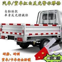 在飛比找蝦皮購物優惠-阿東品質【】車身反光貼 卡車 貨車 聯結車 汽車標誌貼 車用