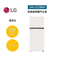 在飛比找蝦皮商城優惠-LG樂金 GN-L372BEN (聊聊再折) 375L 智慧