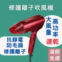 在飛比找蝦皮購物優惠-TESCOM 速乾 負離子 吹風機 TID2400  大風量