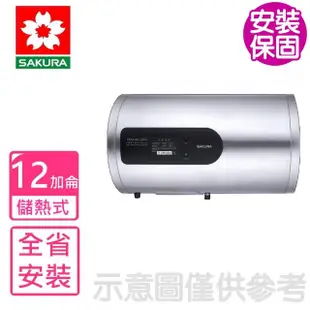 【SAKURA 櫻花】12加侖倍容定溫橫掛式儲熱式電熱水器(EH1251LS6基本安裝)