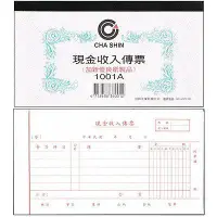 在飛比找蝦皮購物優惠-CHA SHIN 加新 1001A 現金收入傳票 100入/