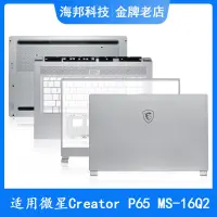 在飛比找露天拍賣優惠-MSI/微星 創造者 Creator P65 MS-16Q3