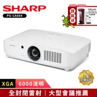 在飛比找PChome24h購物優惠-SHARP 夏普 PG-CA60X [XGA,6000流明 