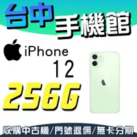 在飛比找蝦皮購物優惠-【台中手機館】i12 2020【256G】IPHONE 6.