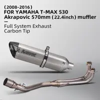 在飛比找蝦皮商城精選優惠-機車Akrapovic 適用於 tmax500/530 全排