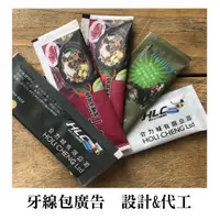 在飛比找蝦皮商城優惠-牙線包廣告/客製化牙線包裝及代工