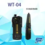 【CHANG YUN 昌運】WT-04 多功能型尋線器+驗電筆 網路線 同軸線 電話線 可探測光纖線路 外接音訊輸出