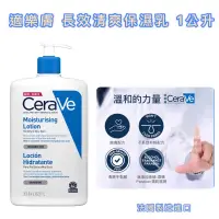 在飛比找蝦皮購物優惠-現貨好市多❤️ceraVe適樂膚 長效清爽保濕乳 1公升✨ 