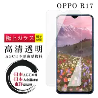 在飛比找Yahoo奇摩購物中心優惠-OPPO R17 日本玻璃AGC透明非全覆蓋玻璃鋼化膜保護貼