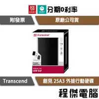 在飛比找蝦皮購物優惠-免運費 創見StoreJet 25A3 1TB USB 3.