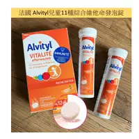 在飛比找蝦皮購物優惠-法國代購－Alvityl®兒童＆青少年綜合維生素發泡錠、糖漿