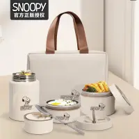 在飛比找蝦皮購物優惠-正版授權 Snoopy 史奴比保溫餐盒 悶燒罐餐盒 四件組 