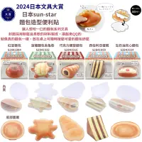 在飛比找蝦皮購物優惠-令高屋 2024日本文具大賞 日本sun-star  麵包造