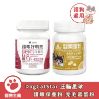 在飛比找蝦皮商城優惠-DogCatStar 汪喵星球 護眼好明亮保養粉 亮毛護膚鱉