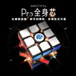 【台灣出貨24H】淦源GAN11M PRO 磁力 三階 競速魔方 順滑 不卡頓 適用於比賽  GAN356M魔術方塊禮物