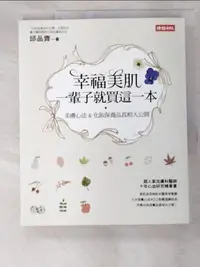 在飛比找蝦皮購物優惠-幸福美肌_邱品齊【T8／美容_JWI】書寶二手書