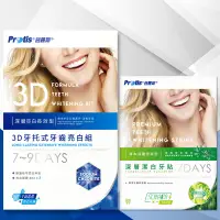 在飛比找PChome24h購物優惠-Protis普麗斯-3D藍鑽牙托式深層長效牙齒亮白組-歐盟新