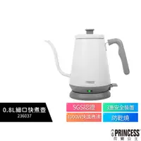 在飛比找蝦皮購物優惠-【PRINCESS荷蘭公主】 0.8L細口快煮壺 23603