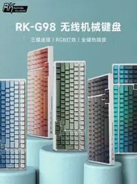 在飛比找樂天市場購物網優惠-RK98 G98三模無線機械鍵盤100鍵RGB混光熱插拔客製