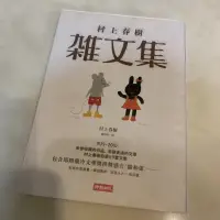 在飛比找蝦皮購物優惠-村上春樹雜文集 二手書