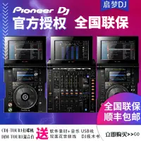 在飛比找露天拍賣優惠-先鋒Pioneer/CDJ-TOUR1打碟機+DJM-TOU