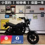 小雲豹 哈特佛 ｜宜蘭 羅東 中古機車 打檔車 二手機車 上發車業 代步車