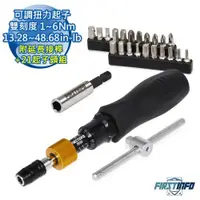 在飛比找ETMall東森購物網優惠-良匠工具-可調扭力起子1~6Nm 13.28~48.68in