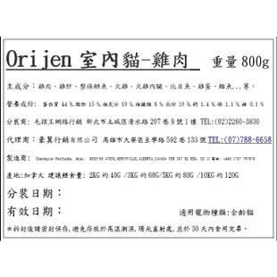 Orijen歐睿健無穀貓飼料 分裝包800g/原包裝340g 幼貓/成貓/老貓/全齡貓/室內貓/六種魚《XinWei》