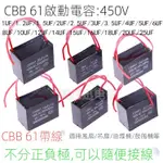 CBB61 風扇啟動電容 1UF 1.2UF 1.5/2/2.5/3/4/5/6/8/10UF 吊扇油煙機