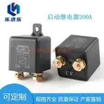 汽車繼電器200A大電流WM686大功率啟動改裝貨車電源開關4腳12V24V