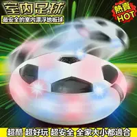 在飛比找樂天市場購物網優惠-[現貨] 懸浮足球 氣墊足球漂浮球 飛碟球 UFO球 漂浮 