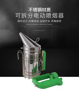 【八折】噴煙壺 不銹鋼電動噴煙器可拆卸電源新型噴煙壺驅蜂器趕蜂噴壺自動熏蜜蜂