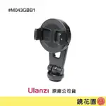 ULANZI 優籃子 MAGSAFE 磁吸手機夾 / 橫豎可切換 / MA47 M043GBB1 現貨 鏡花園