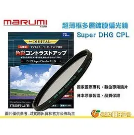 Marumi Super DHG CPL 37mm 數位多層鍍膜環型偏光鏡 防油防水超薄框濾鏡 日本製 彩宣公司貨