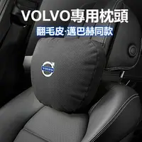 在飛比找樂天市場購物網優惠-富豪VOLVO 汽車頭枕 護頸枕 車用座椅腰靠 XC60S9