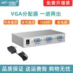 分頻器 切換器 選擇器 VGA分配器一分二電腦顯示器分屏器同時顯示監控視頻電腦轉換器分頻器一進二出多屏幕擴展器超遠距離『TS5309』