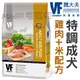 美國VF魏大夫．特選食譜飼料【成犬雞肉+米 7公斤】