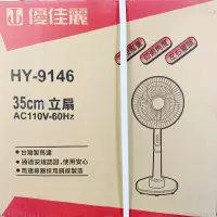 在飛比找蝦皮購物優惠-優佳麗 HY-9146 14吋 35公分 立扇 涼風扇 電風