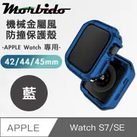 在飛比找PChome24h購物優惠-蒙彼多 Apple Watch S7/SE機械金屬風防撞保護