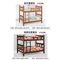 在飛比找蝦皮購物優惠-3.5尺雙層床-原木色 上下舖 兒童床 雙層床/雙層床組/上