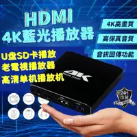 在飛比找蝦皮購物優惠-【播放器】4K藍光高清播放器 多媒體播放器 數位播放器 通電