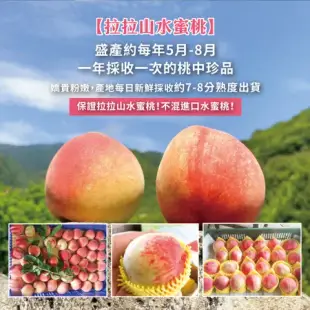 【初品果】拉拉山甜蜜多汁水蜜桃禮盒12顆x1盒