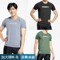 在飛比找momo購物網優惠-【AREXSPORT】大碼男冰絲衣 運動衣服 吸排衣 涼感衣