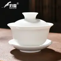 在飛比找樂天市場購物網優惠-三才蓋碗帶蓋泡茶杯單個茶碗景德鎮茶具大號德化白瓷高端骨瓷玉瓷