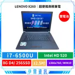 聯想文書商務筆電🔥 LENOVO THINKPAD X260 小尺寸 高效能商務 筆記型電腦 輕巧 線上辦公  直播