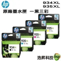 在飛比找Yahoo!奇摩拍賣優惠-HP 934XL HP 935XL 四色一組 原廠墨水匣 6