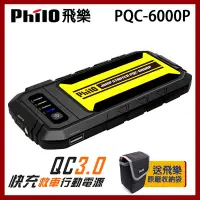 在飛比找Yahoo奇摩購物中心優惠-飛樂 Philo PQC-6000P 閃電快充 QC3.0 