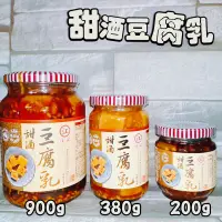 在飛比找蝦皮購物優惠-【電子發票】#現貨 江記 甜酒豆腐乳 900g 380g 2