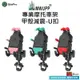 【五匹MWUPP】Osopro減震系列 專業摩托車架-甲殼-U扣