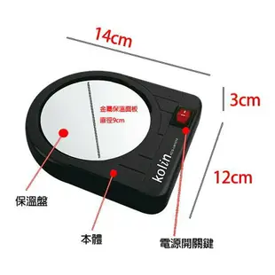 【快速出貨 附發票 保溫盤 效果超優質】Kolin歌林 多用途 保溫盤 KCS-LN1015 溫茶 溫咖啡 溫奶瓶